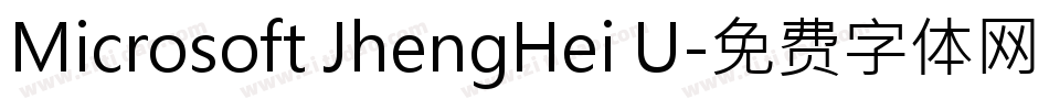 Microsoft JhengHei U字体转换